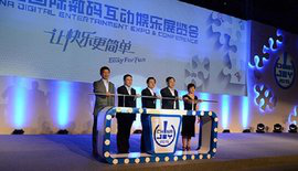 第十六届中国国际数码互动娱乐展览会